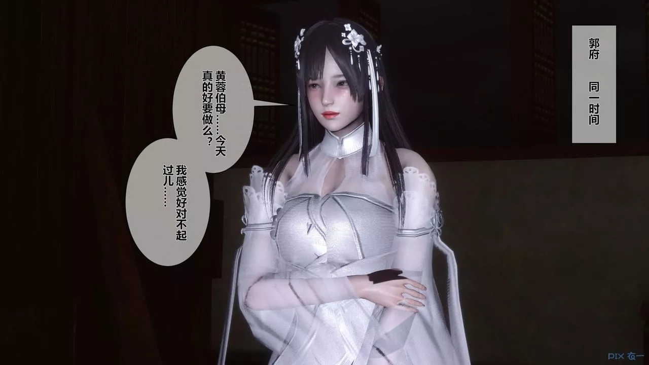 [3D]黃蓉傳第40話