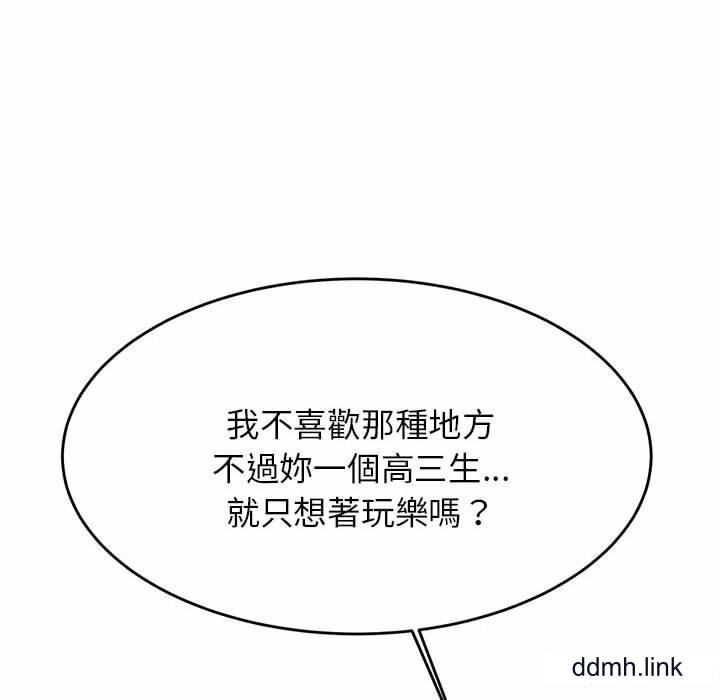 我的专属老师第4话