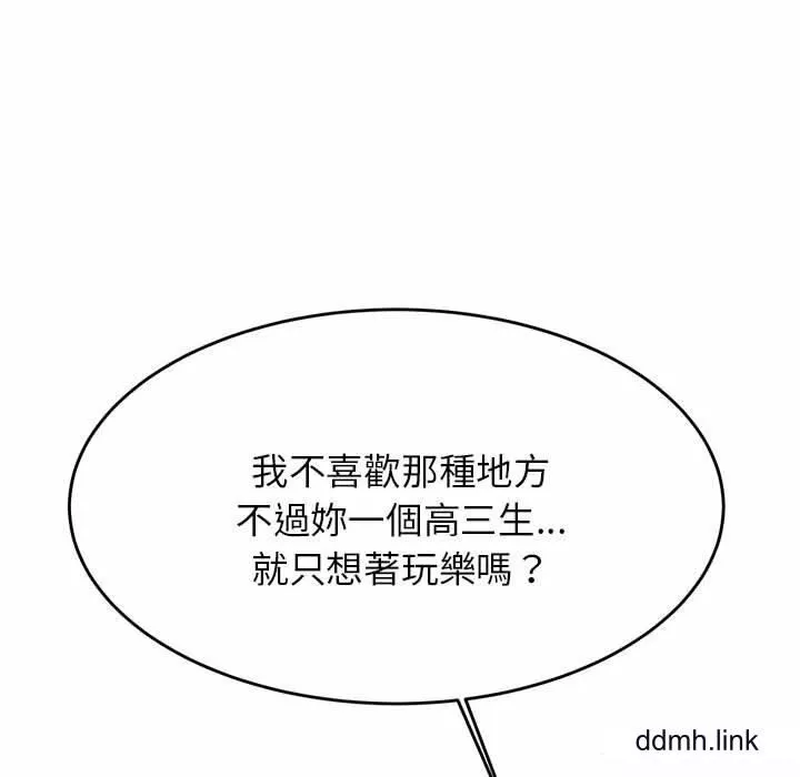 我的专属老师-第4话 - 图片 167