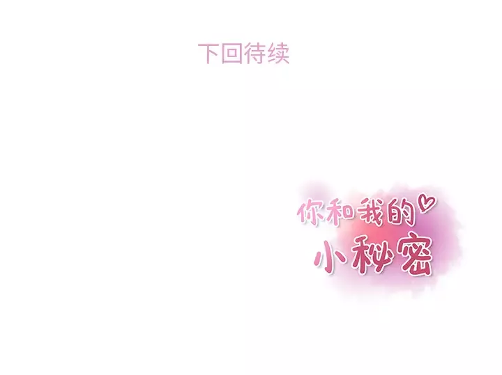 你和我的小秘密-第36章 - 图片 95