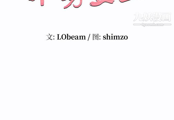 不務正業第26話