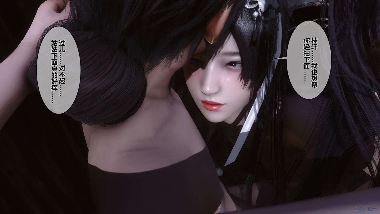 [3D]黄蓉传第40话