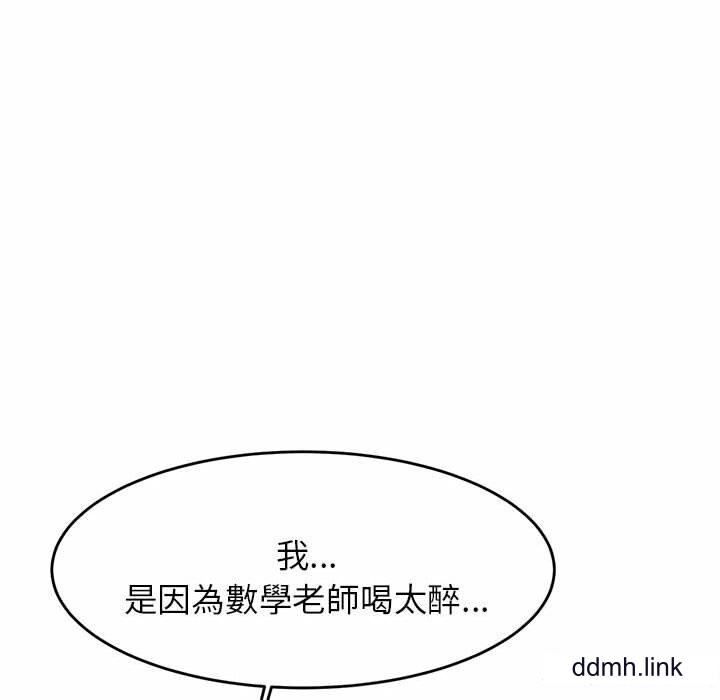 我的專屬老師第4話