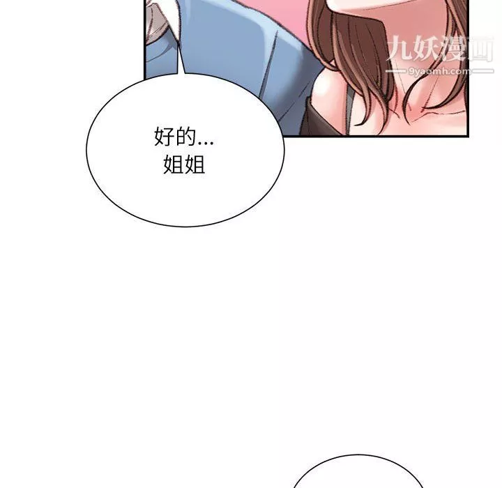 不務正業第26話