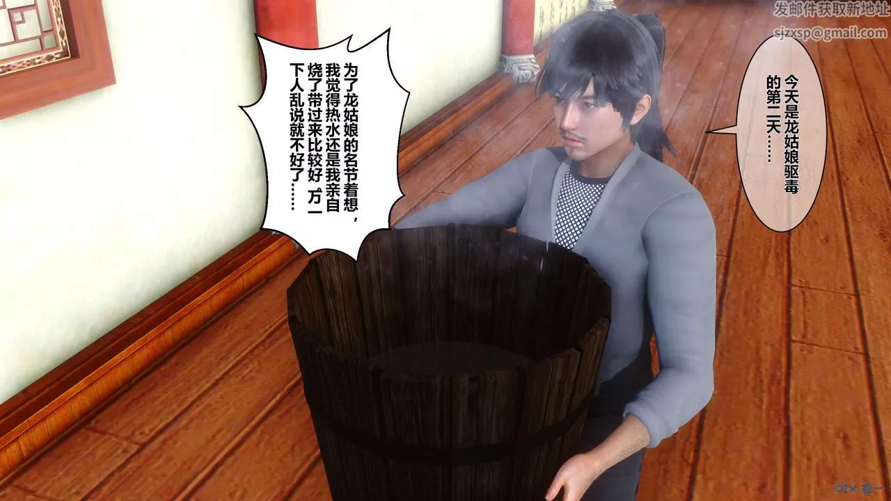[3D]黃蓉傳第41話