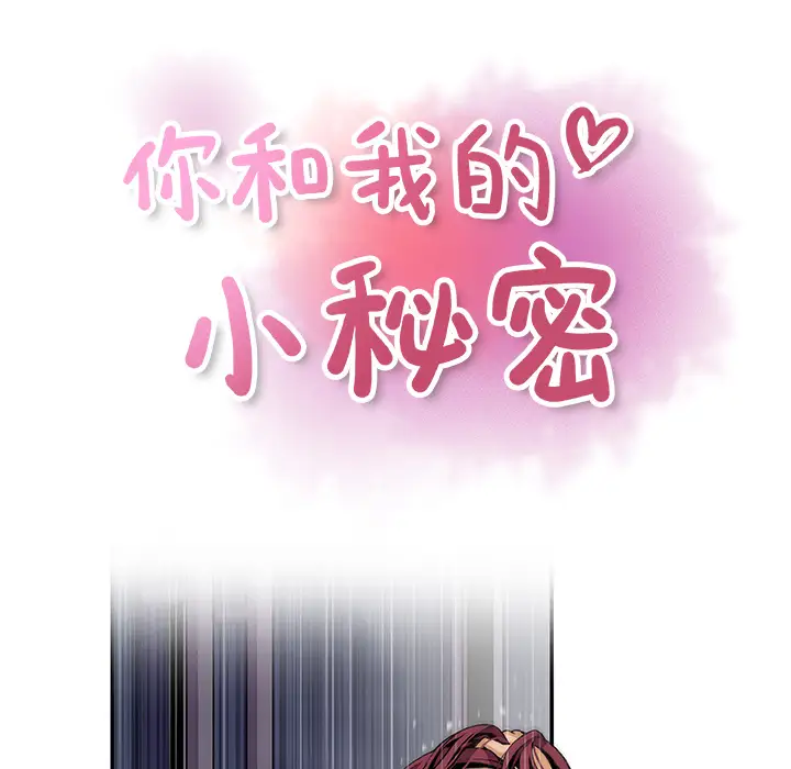 你和我的小秘密第37章