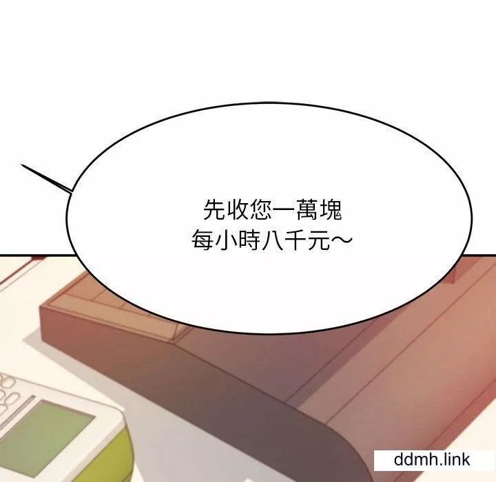 我的专属老师-第4话 - 图片 250