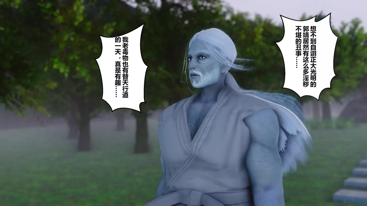 [3D]黄蓉传-第41话 - 图片 43