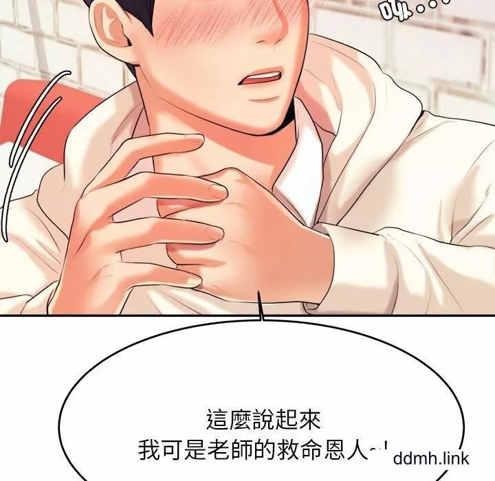 我的专属老师-第5话 - 图片 65
