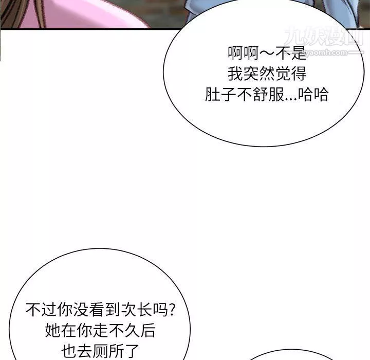 不务正业-第26话 - 图片 93
