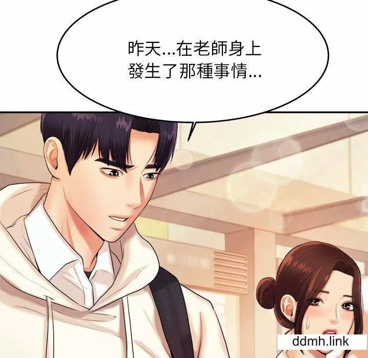 我的专属老师-第5话 - 图片 88