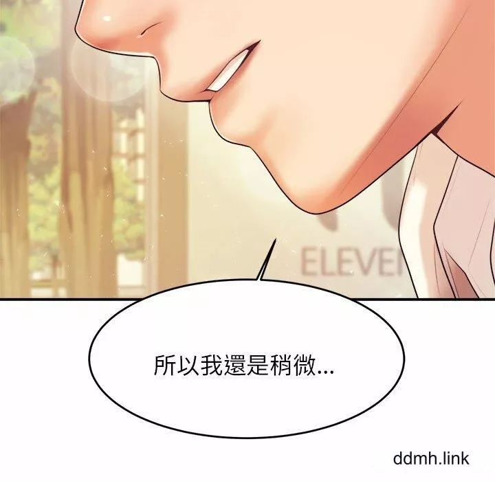 我的专属老师-第5话 - 图片 95