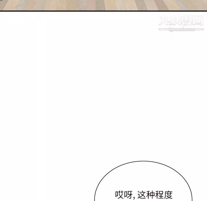 不務正業第26話
