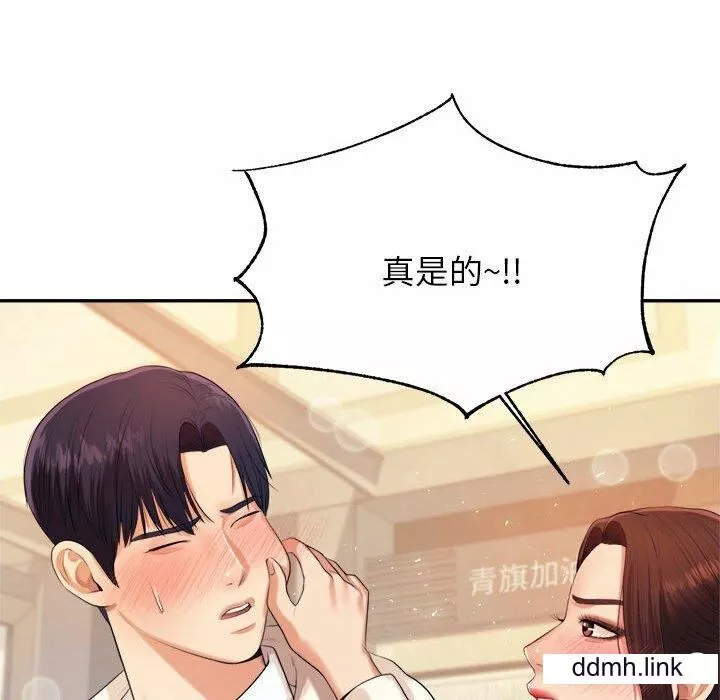 我的专属老师-第5话 - 图片 114