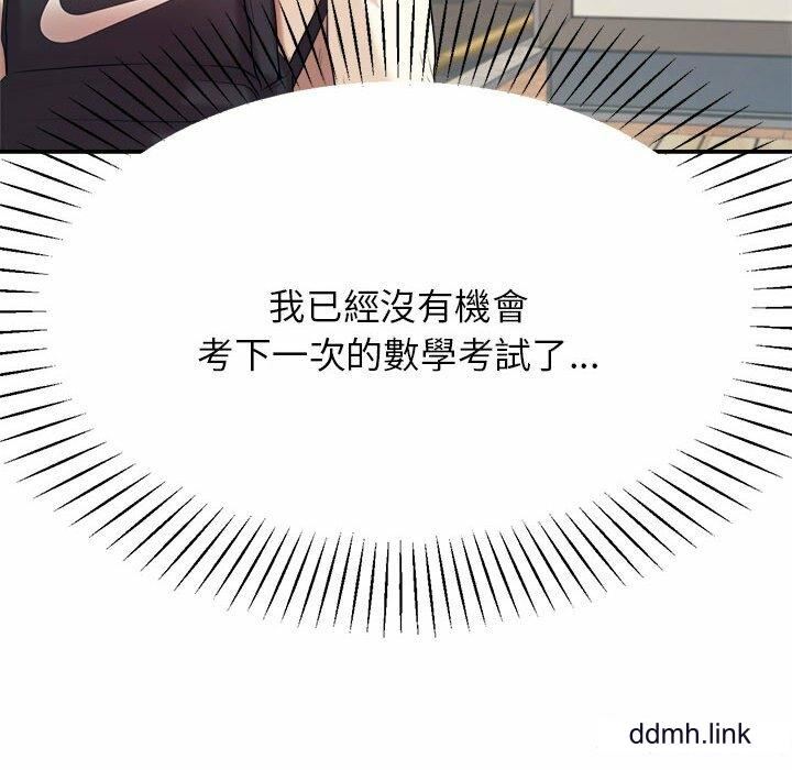 我的专属老师第5话