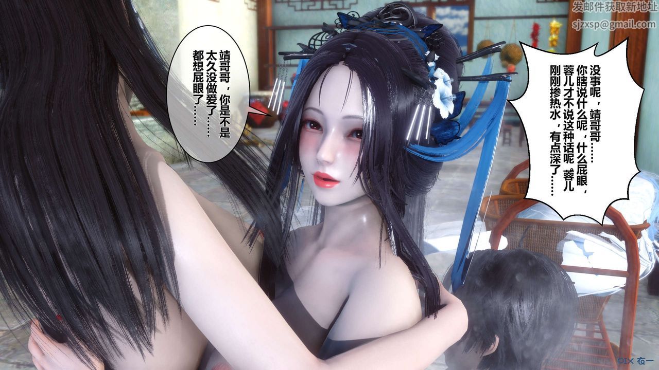 [3D]黄蓉传第43话