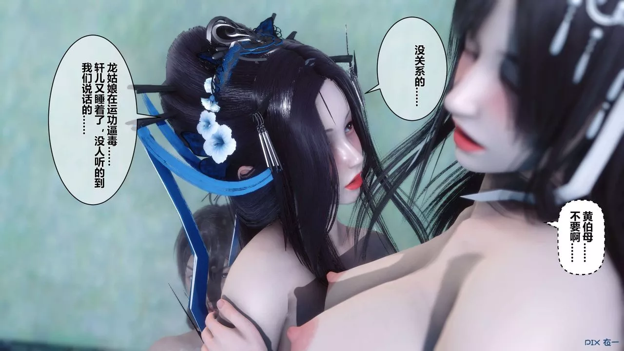 [3D]黃蓉傳第43話