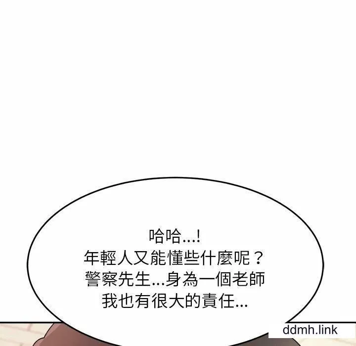 我的專屬老師第5話