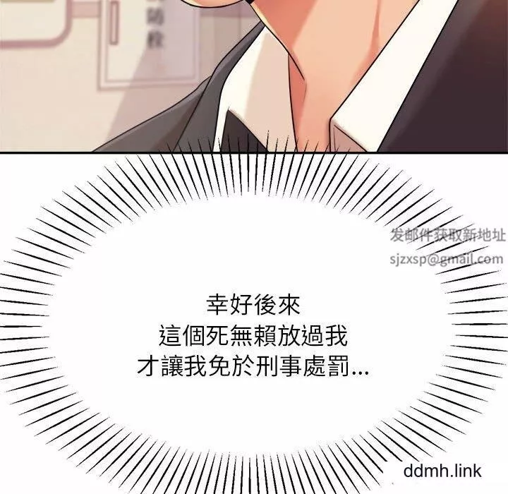 我的专属老师-第5话 - 图片 207