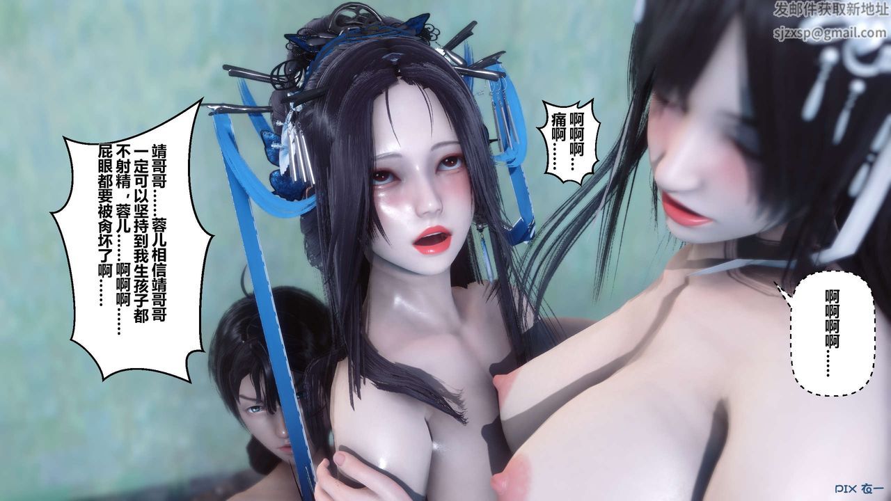 [3D]黄蓉传第43话