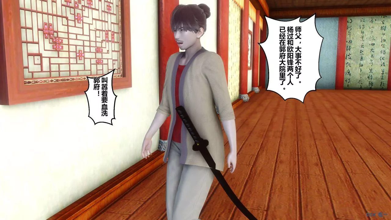 [3D]黄蓉传-第43话 - 图片 46