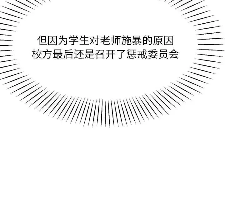 我的专属老师-第6话 - 图片 8