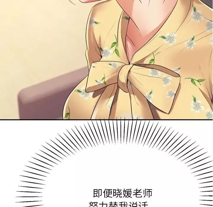 我的專屬老師第6話