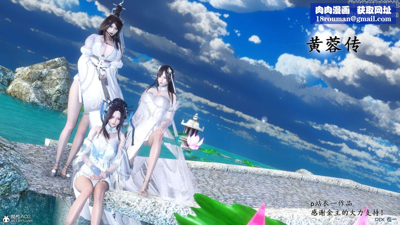 [3D]黄蓉传第44话