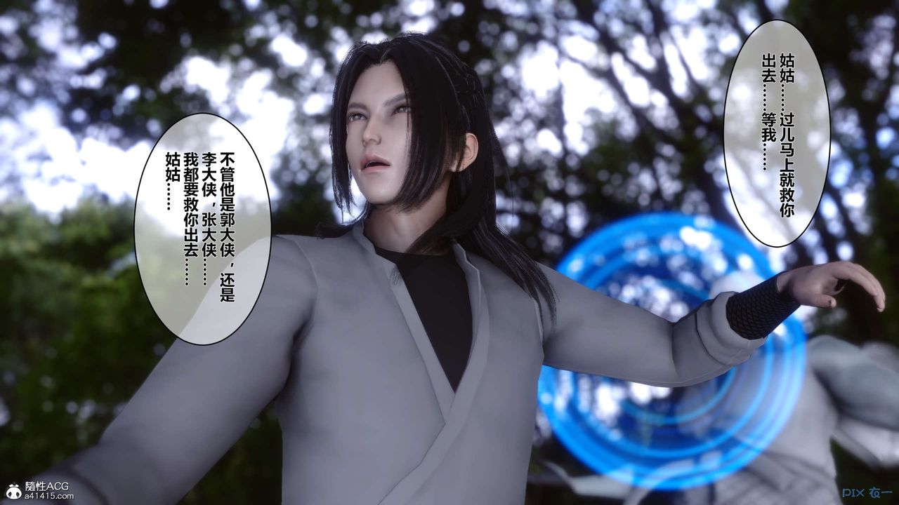 [3D]黄蓉传第44话