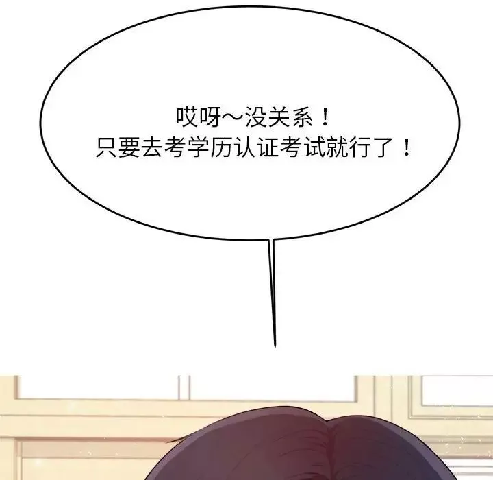 我的专属老师-第6话 - 图片 39