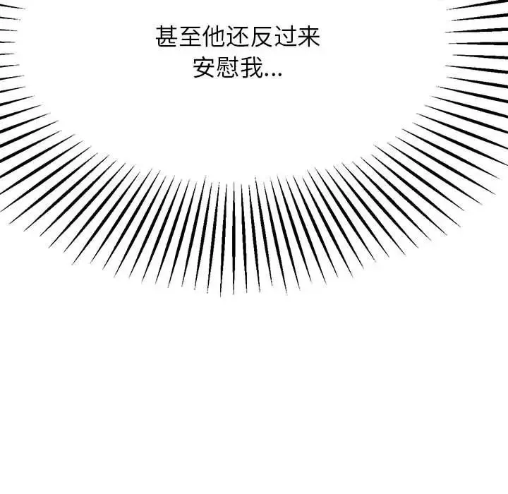 我的专属老师-第6话 - 图片 42