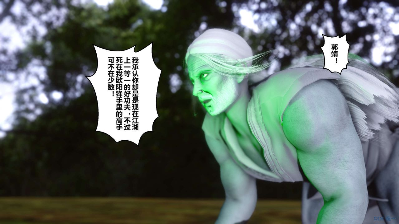 [3D]黃蓉傳第44話