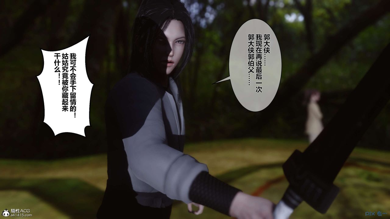 [3D]黃蓉傳第44話