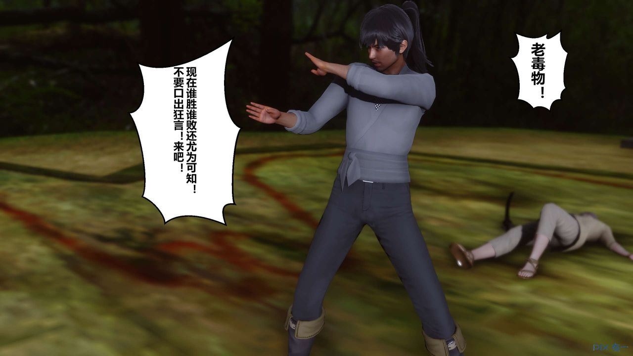 [3D]黃蓉傳第44話