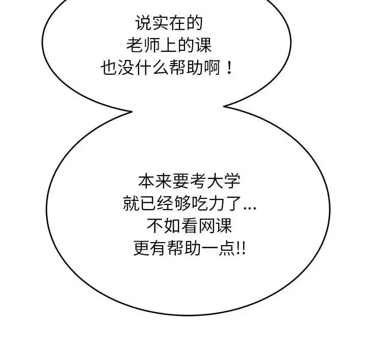 我的专属老师-第6话 - 图片 67