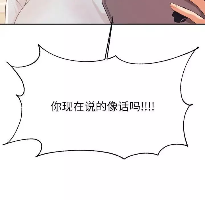 我的专属老师-第6话 - 图片 70