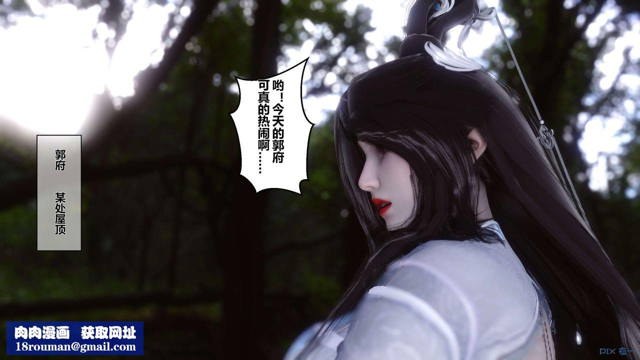 [3D]黄蓉传第44话