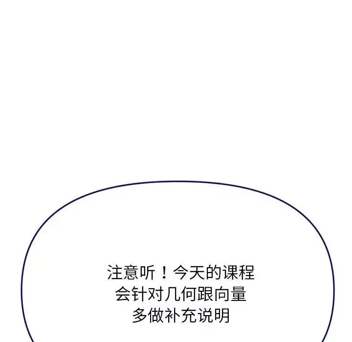 我的專屬老師第6話