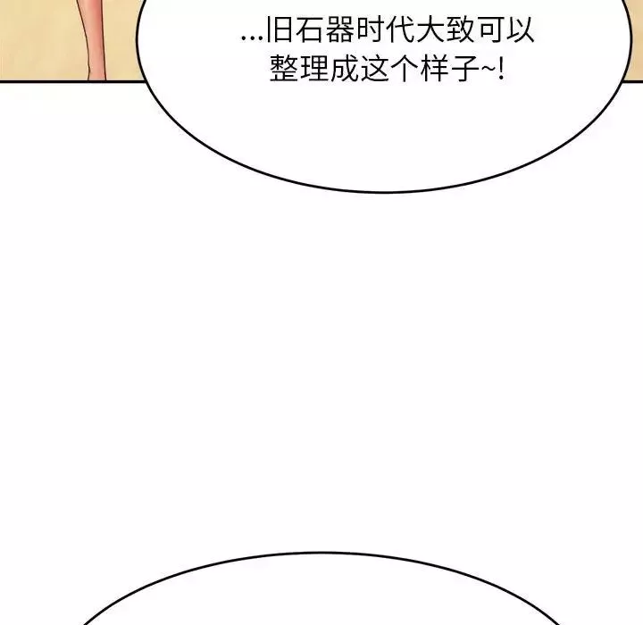 我的专属老师-第6话 - 图片 82