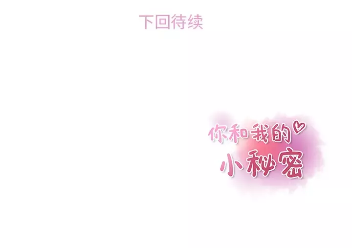 你和我的小秘密-第38章 - 图片 95