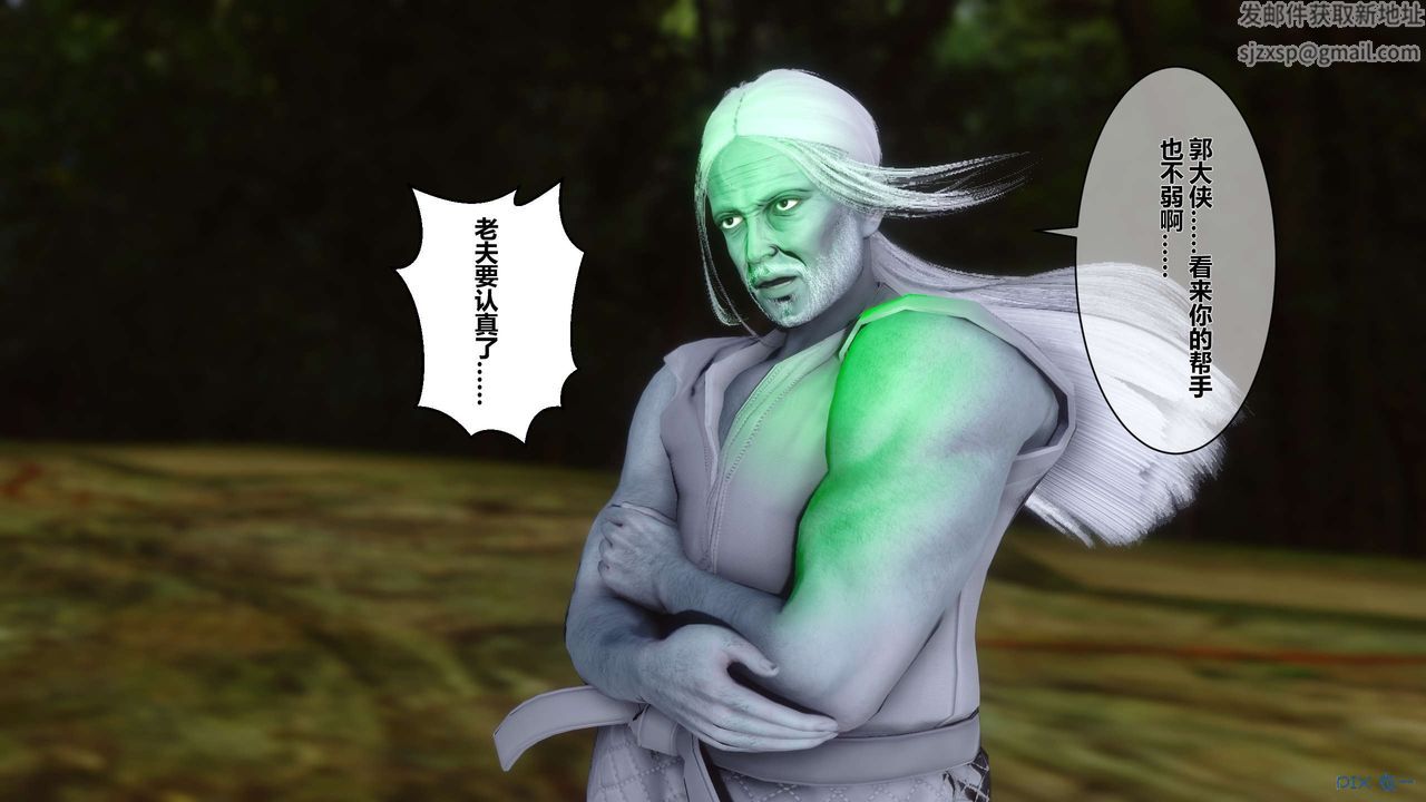 [3D]黃蓉傳第44話