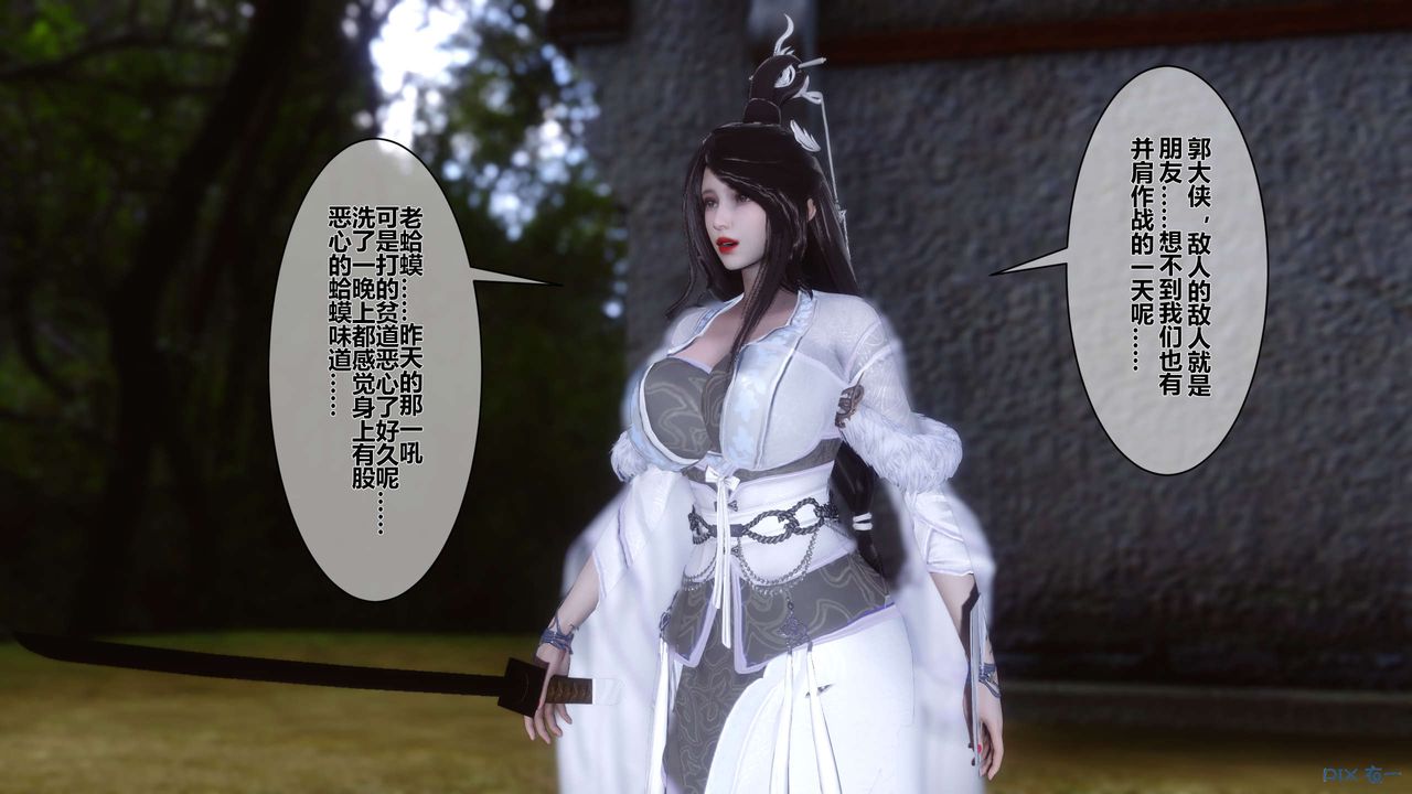 [3D]黄蓉传第44话