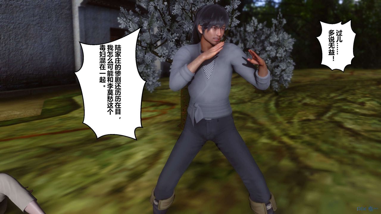 [3D]黄蓉传第44话