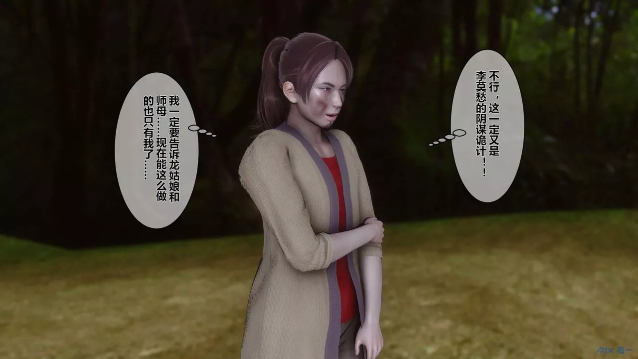 [3D]黃蓉傳第44話