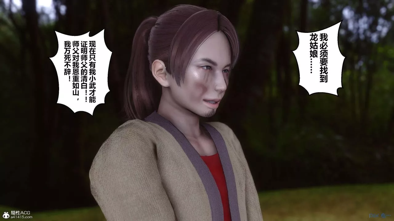 [3D]黄蓉传-第44话 - 图片 45