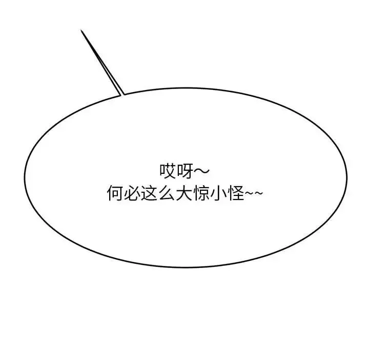 我的专属老师-第6话 - 图片 104