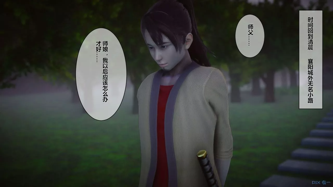 [3D]黃蓉傳第44話