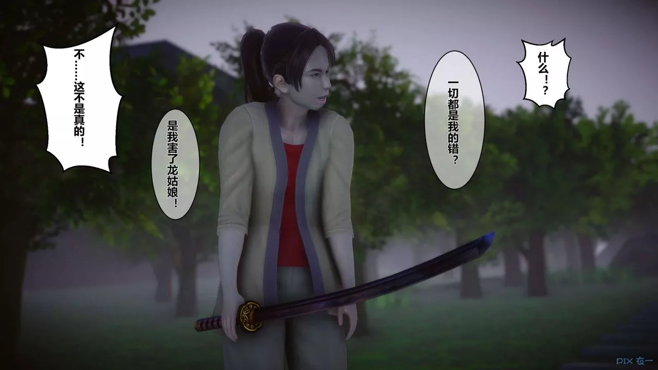 [3D]黄蓉传-第44话 - 图片 52