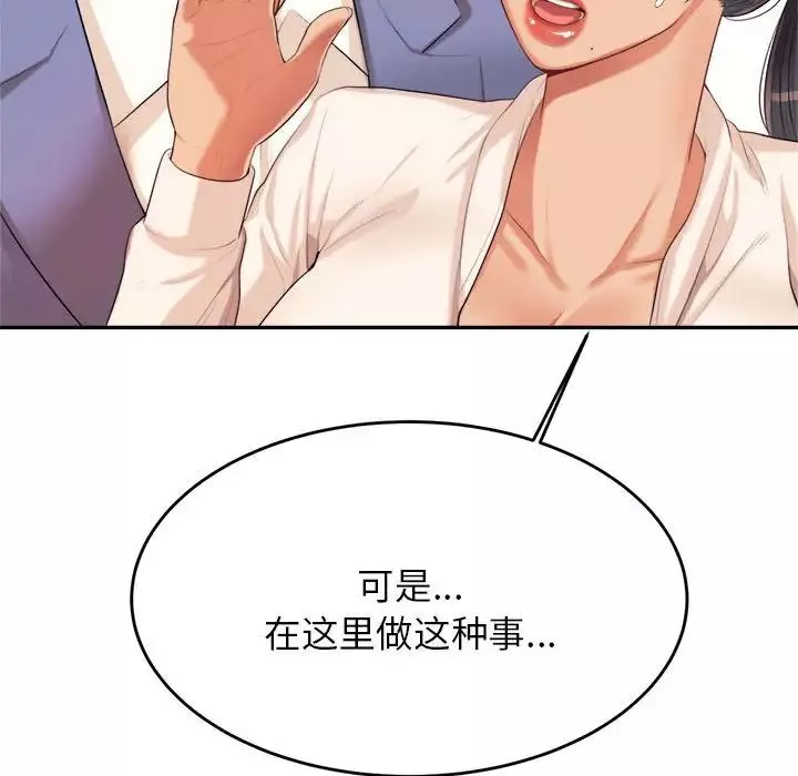 我的专属老师-第6话 - 图片 117