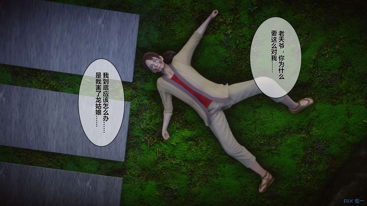 [3D]黄蓉传第44话